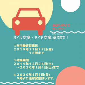 中古車　年末　年始　営業