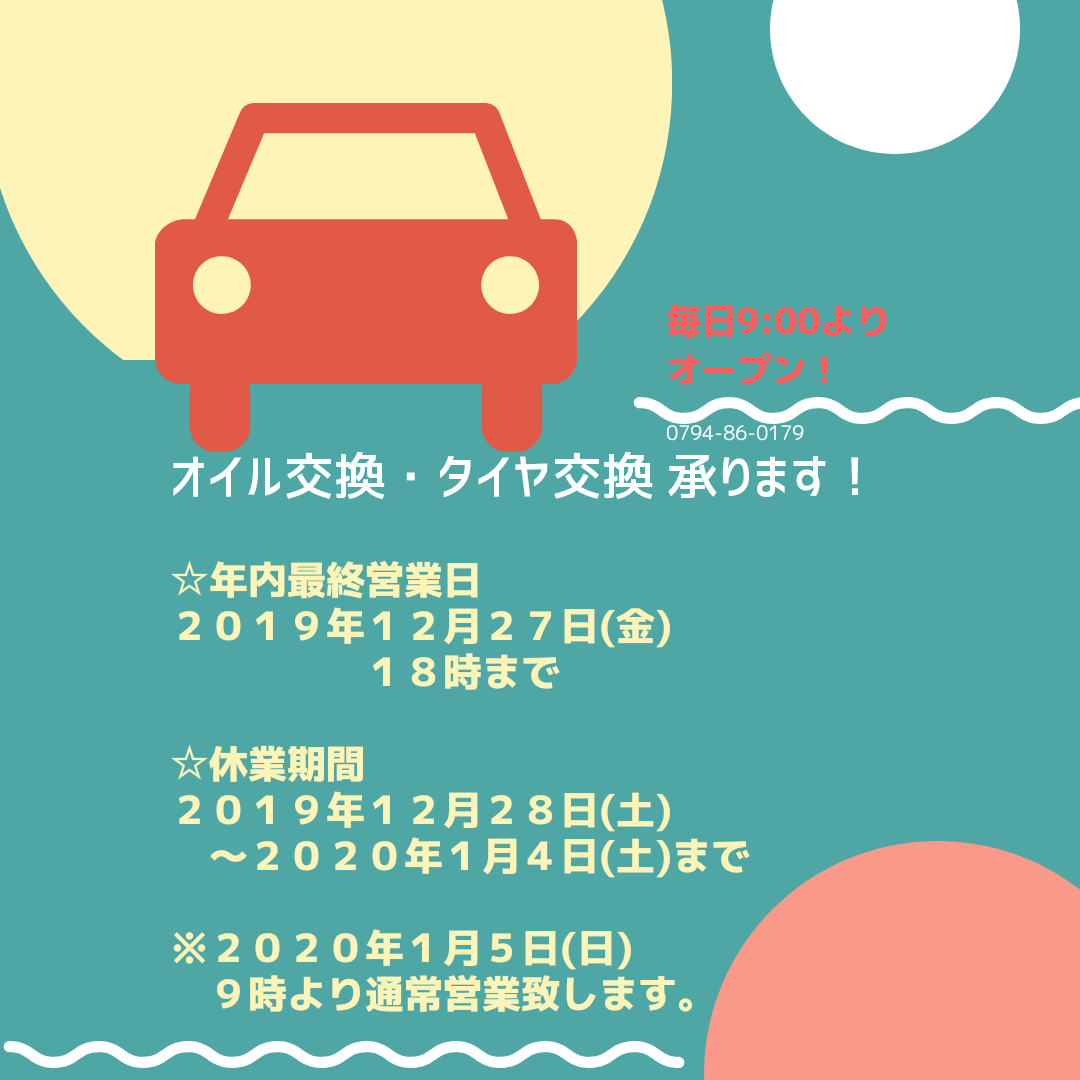 中古車　年末　年始　営業